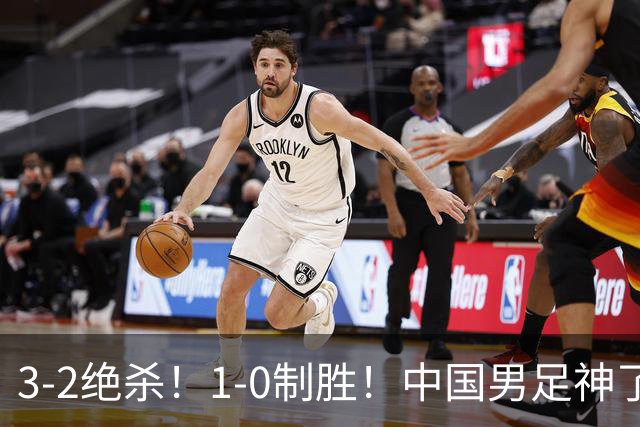 3-2绝杀！1-0制胜！中国男足神了：双杀英超西甲强队，邵佳一欣慰
